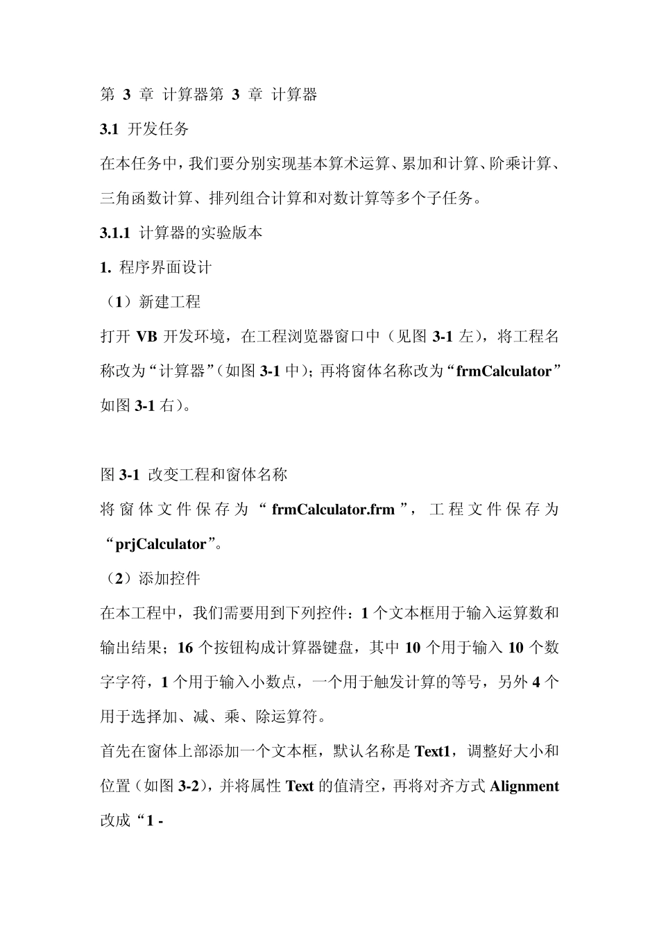 VB计算器代码_第1页