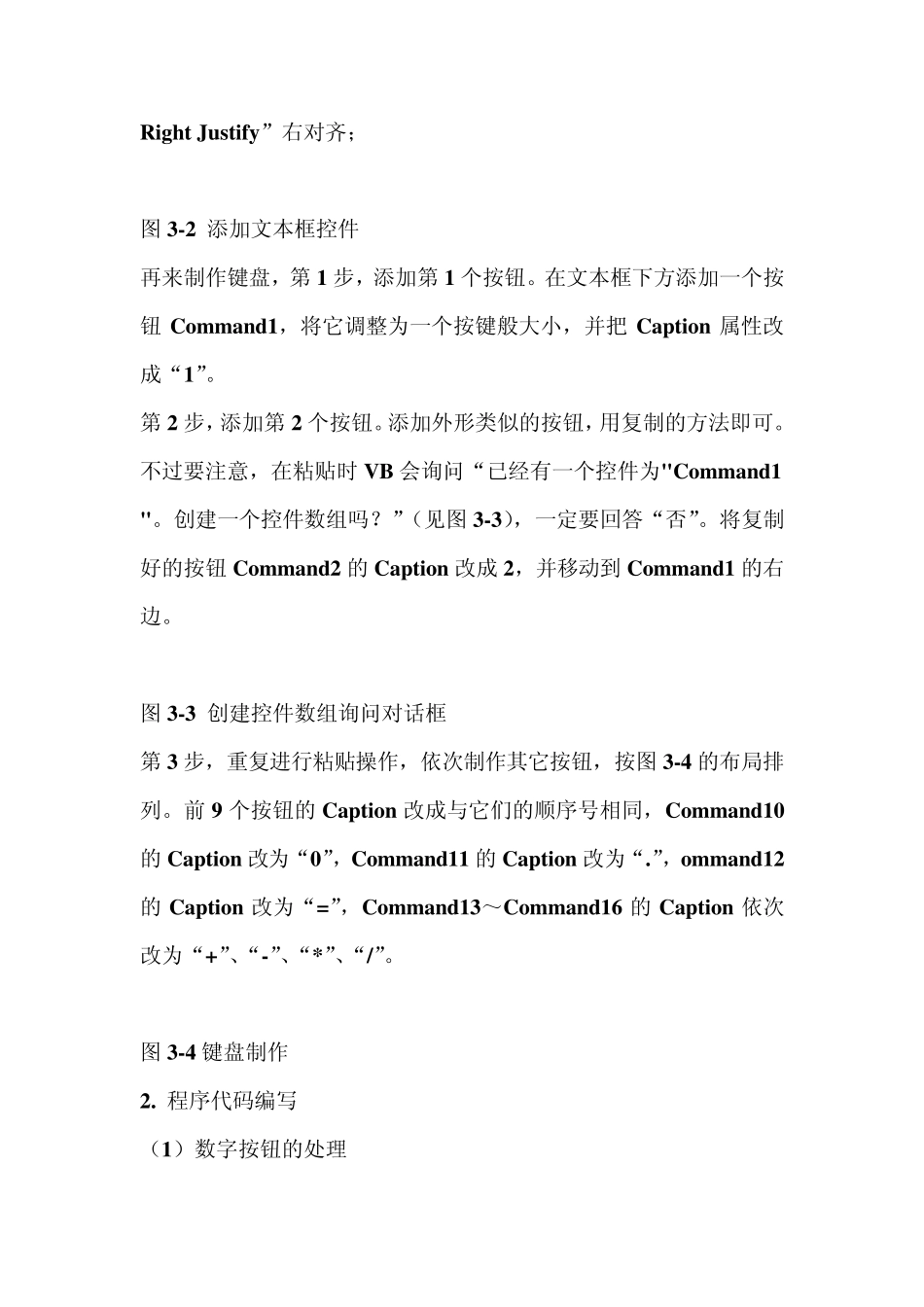 VB计算器代码_第2页