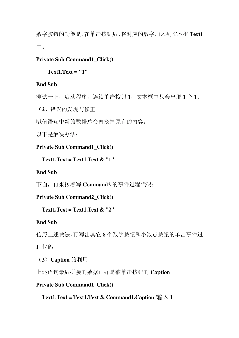 VB计算器代码_第3页