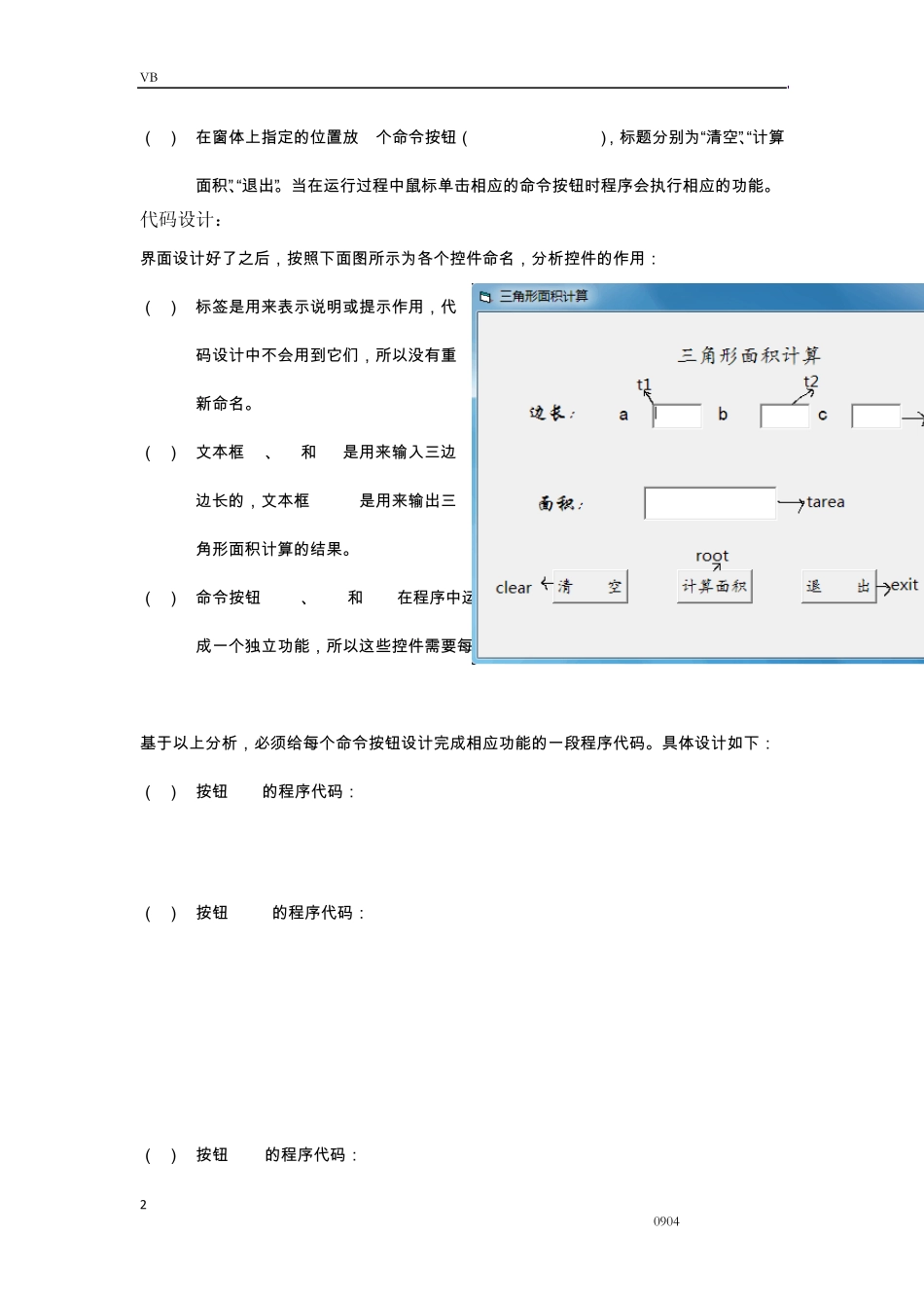 VB设计三角形面积计算程序_第2页