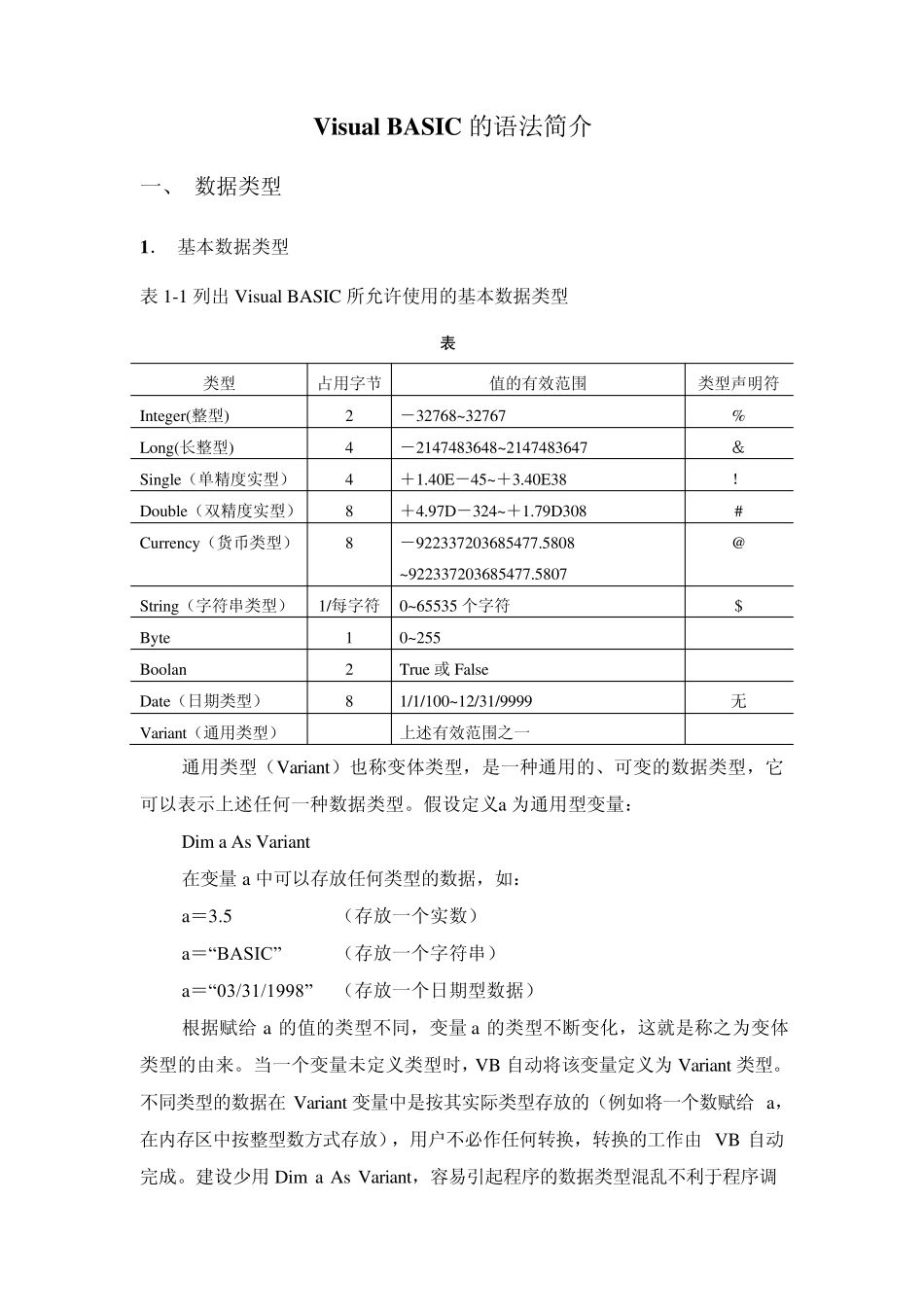 VB语法简介_第1页