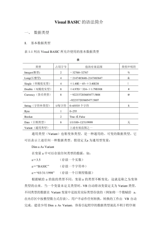 VB语法简介