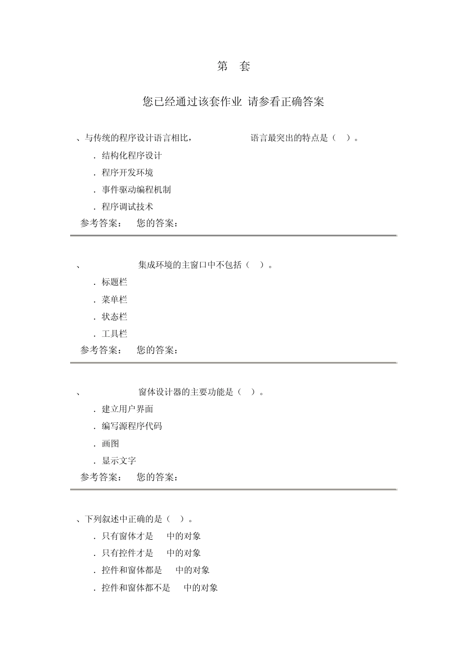 VB语言程序设计4套作业参考答案_第1页