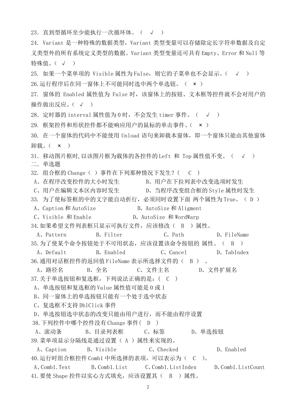 VB语言程序设计试题库_第2页