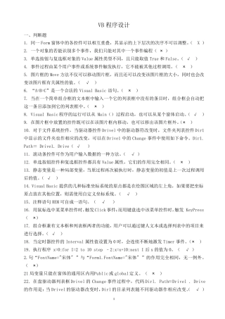 VB语言程序设计试题库