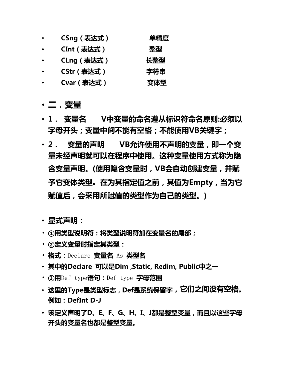 VB语言基础_第3页