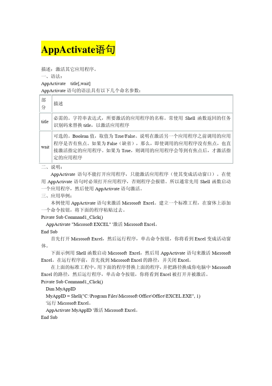 vb语句大全_第1页