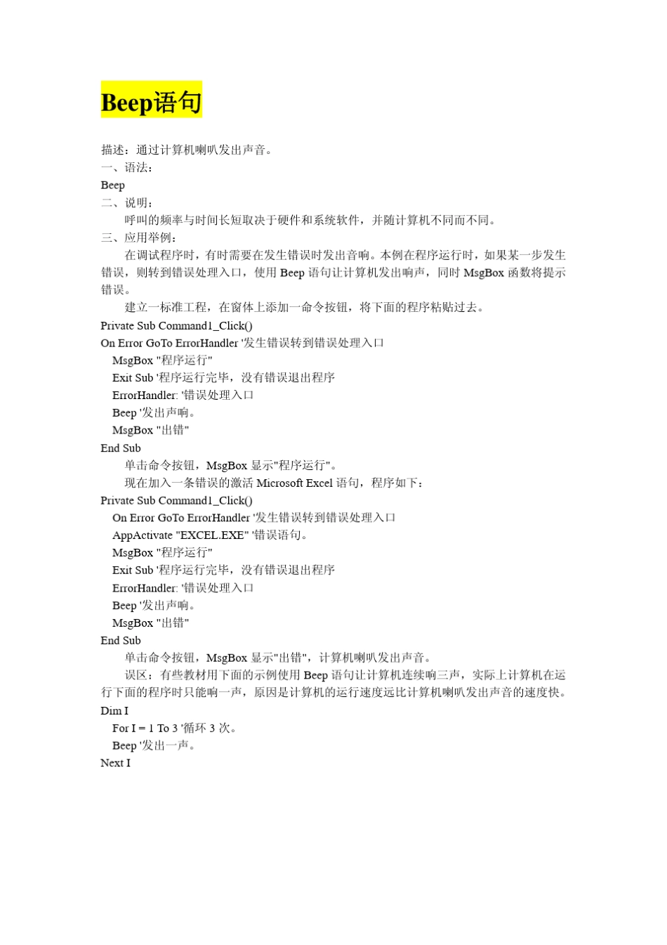 vb语句大全_第2页