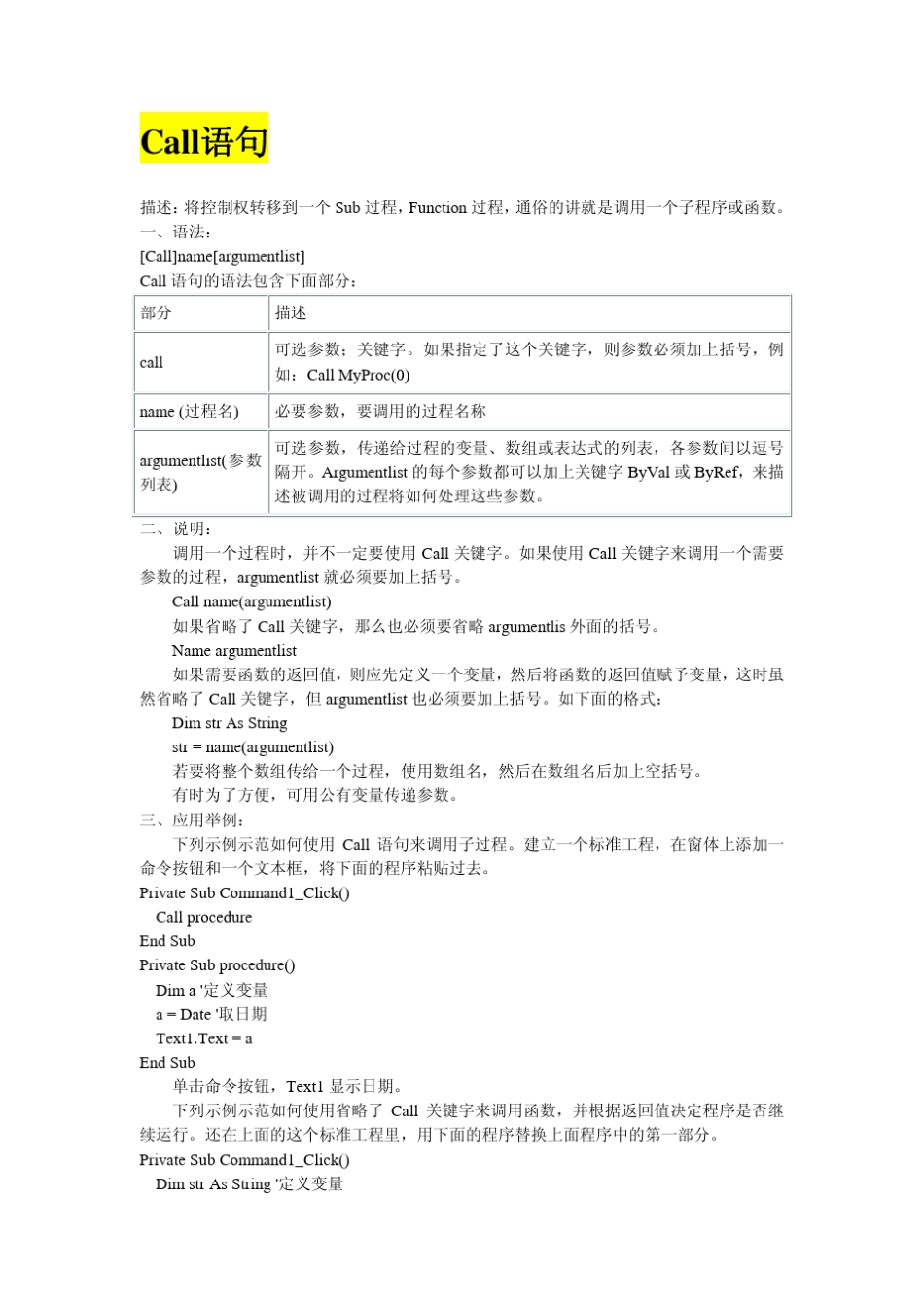 vb语句大全_第3页