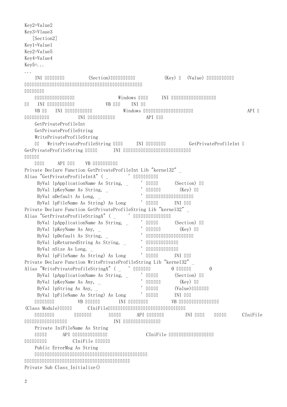 VB读写ini文件_第2页