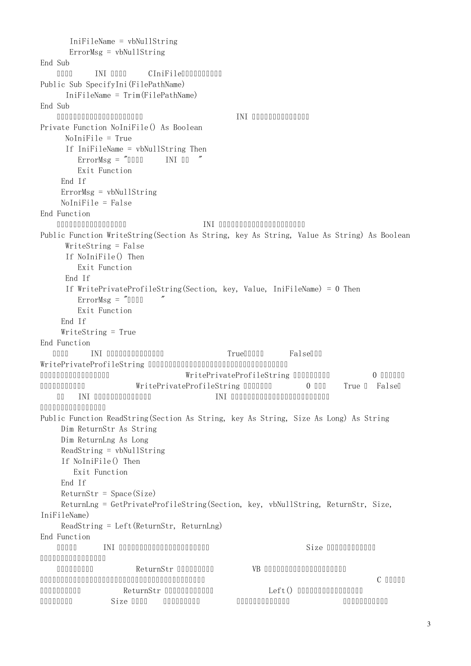 VB读写ini文件_第3页