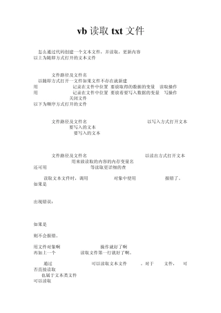 vb读取txt文件