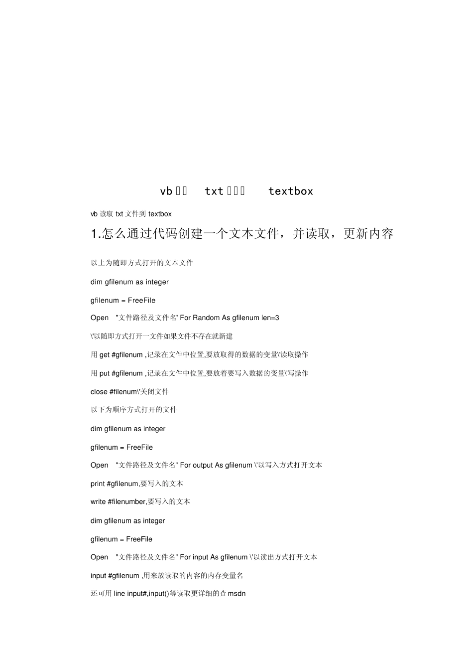 vb读取txt文件到textbox_第1页