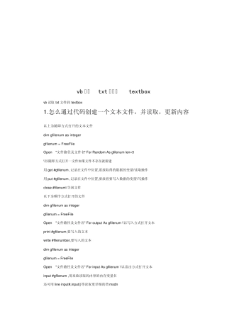 vb读取txt文件到textbox