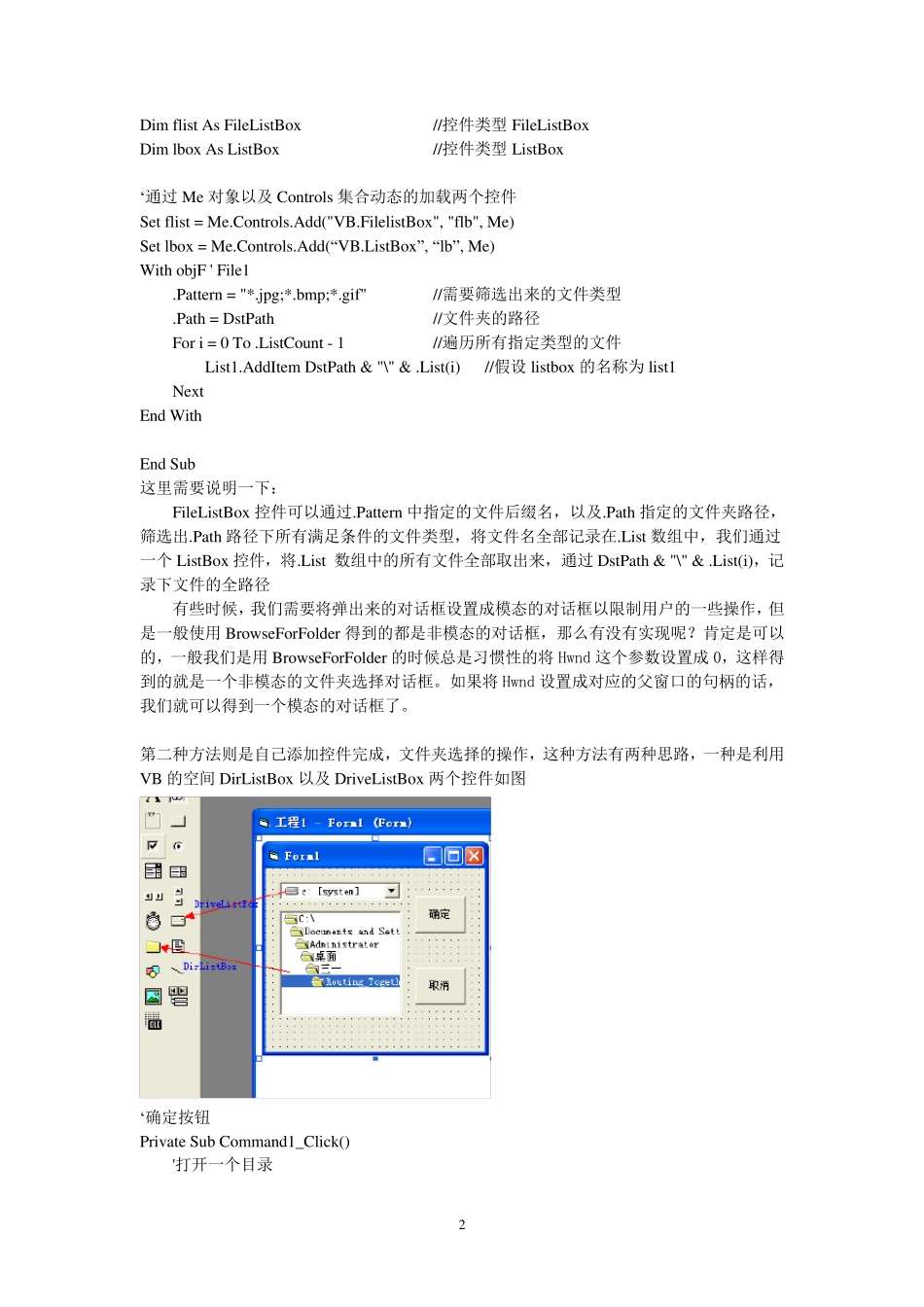 vb读取文件夹的文件_第2页