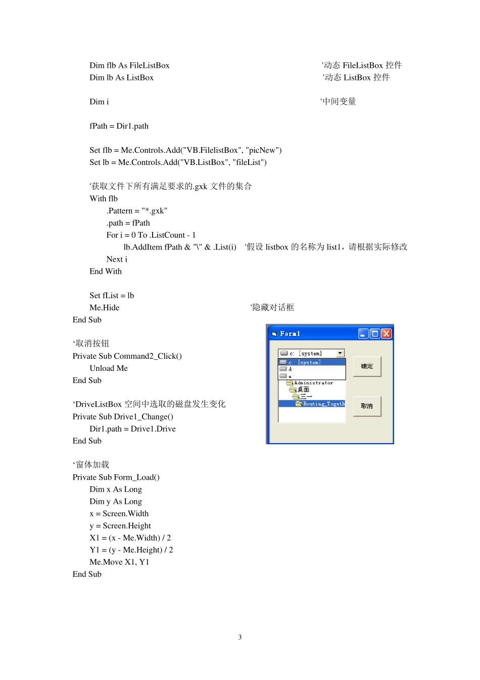 vb读取文件夹的文件_第3页