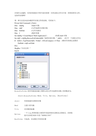 vb读取文件夹的文件