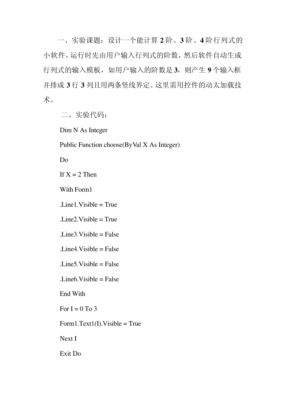 VB课程设计于心得_第2页