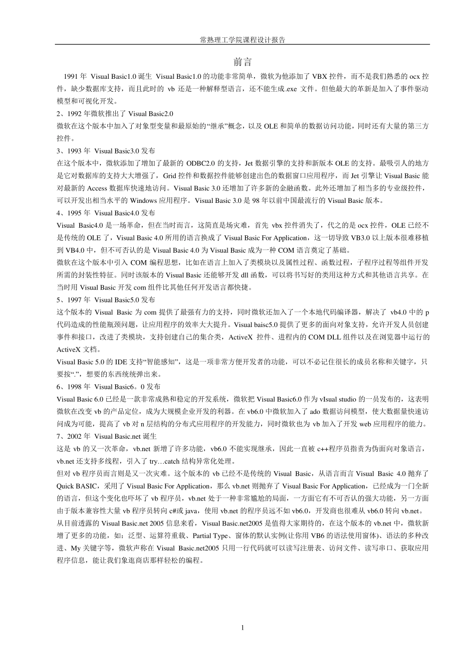 VB课程设计简易计算器_第2页