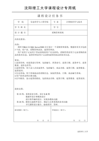 vb课设采购管理系统