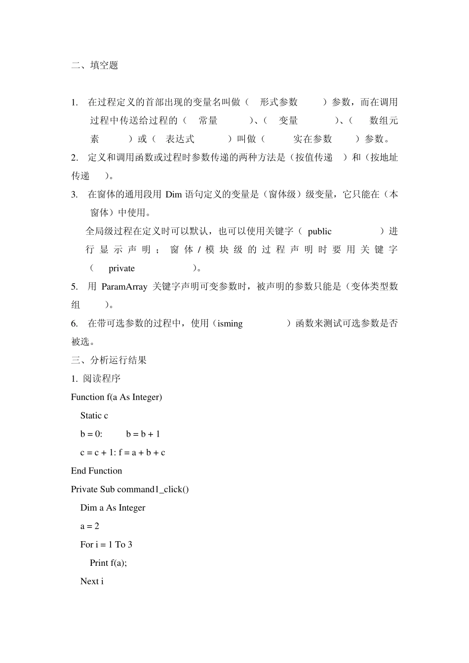 VB过程习题_第3页