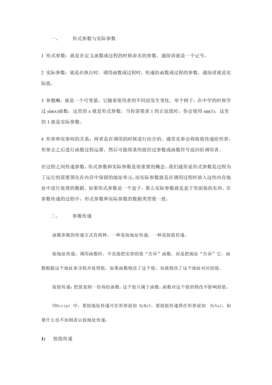 vb过程间参数的传递_第1页