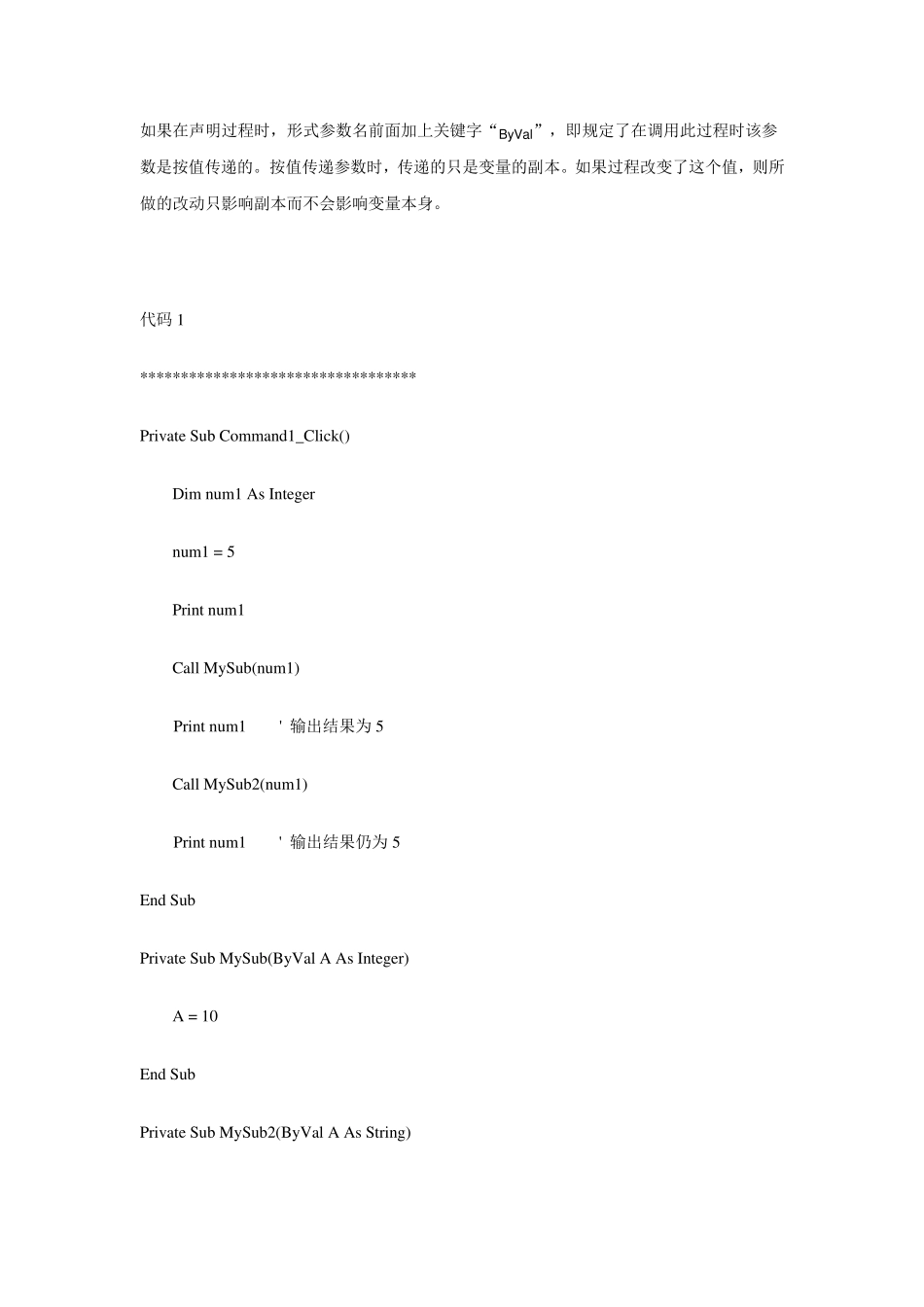 vb过程间参数的传递_第2页