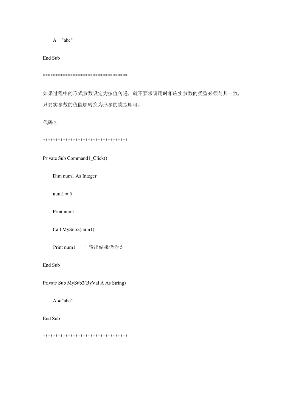 vb过程间参数的传递_第3页