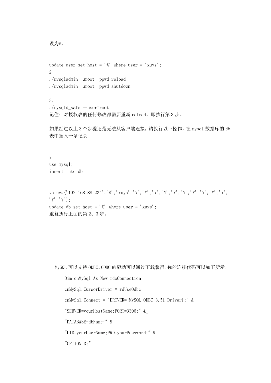 VB远程操作MYSQL数据库_第2页
