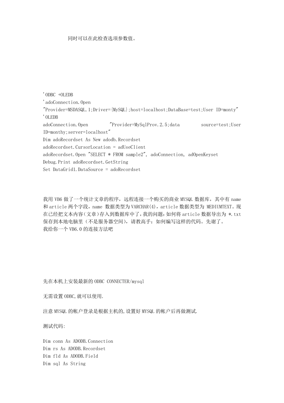 VB远程操作MYSQL数据库_第3页