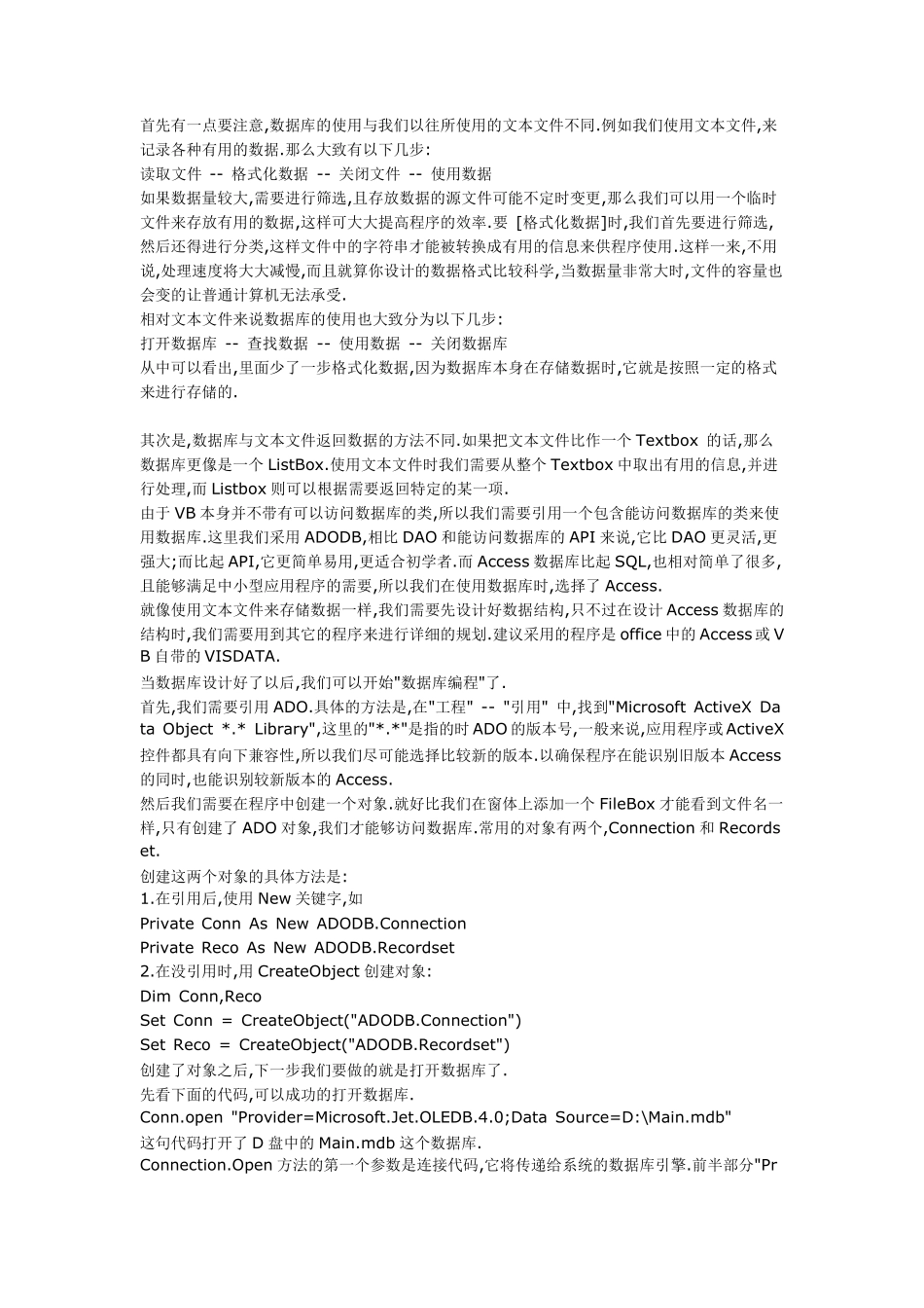 VB连接Access数据库_第1页