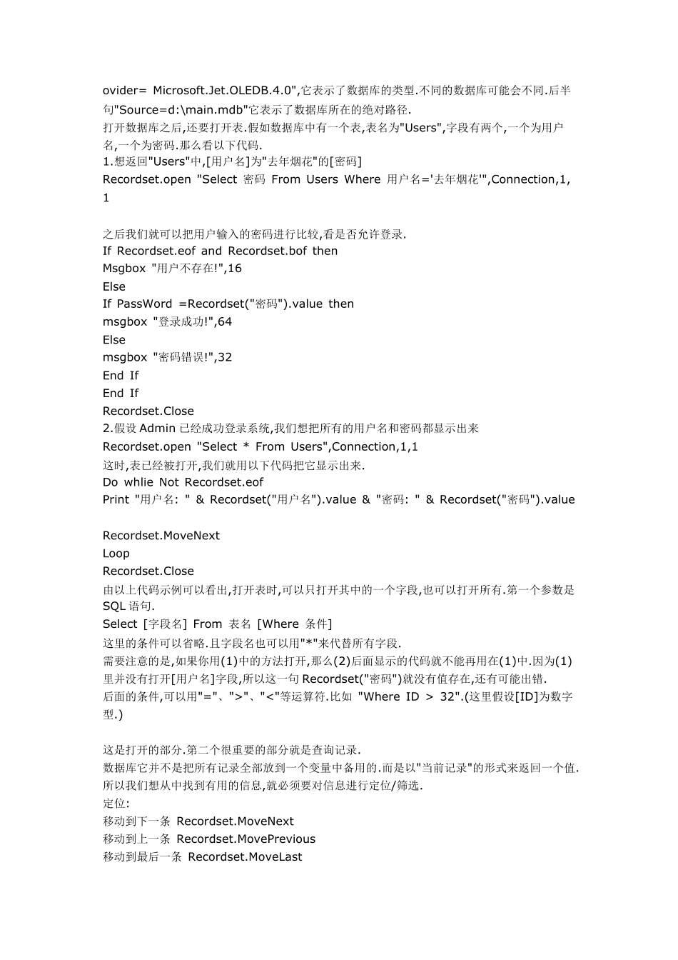 VB连接Access数据库_第2页