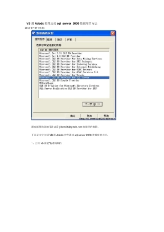 vb连接sqlserver2000