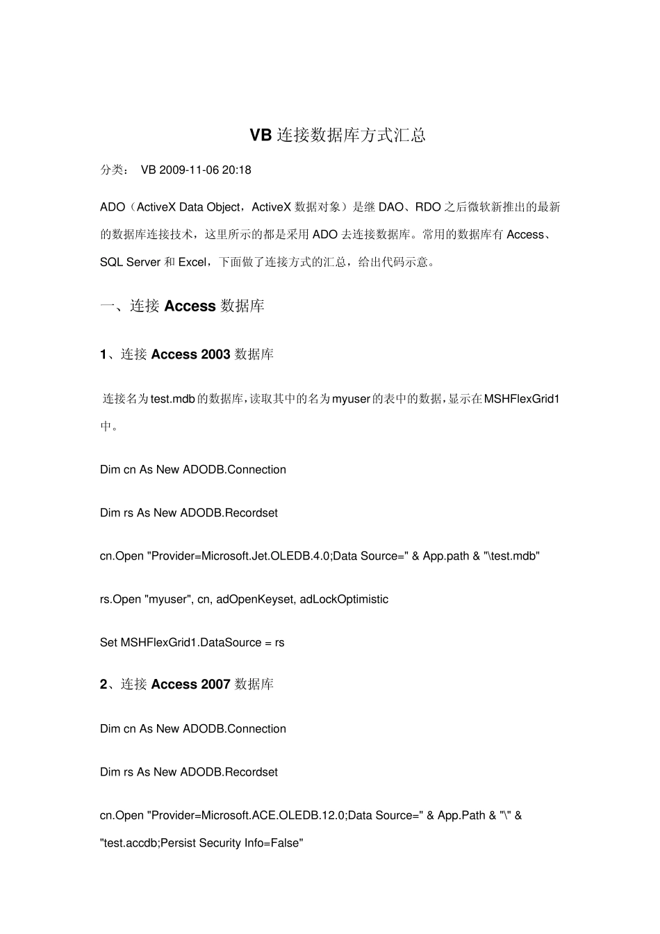 VB连接数据库方式汇总_第1页