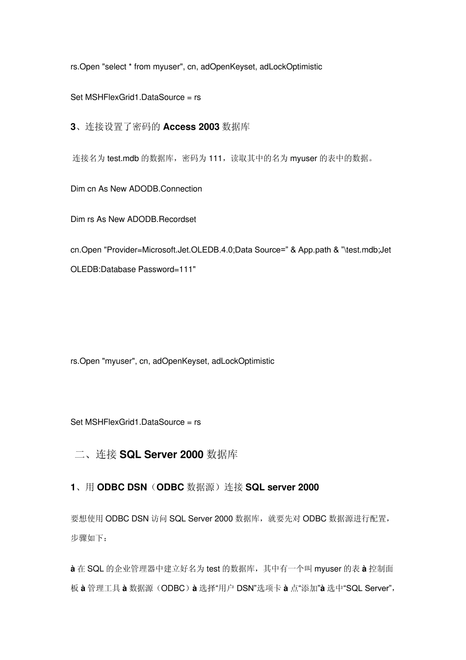 VB连接数据库方式汇总_第2页