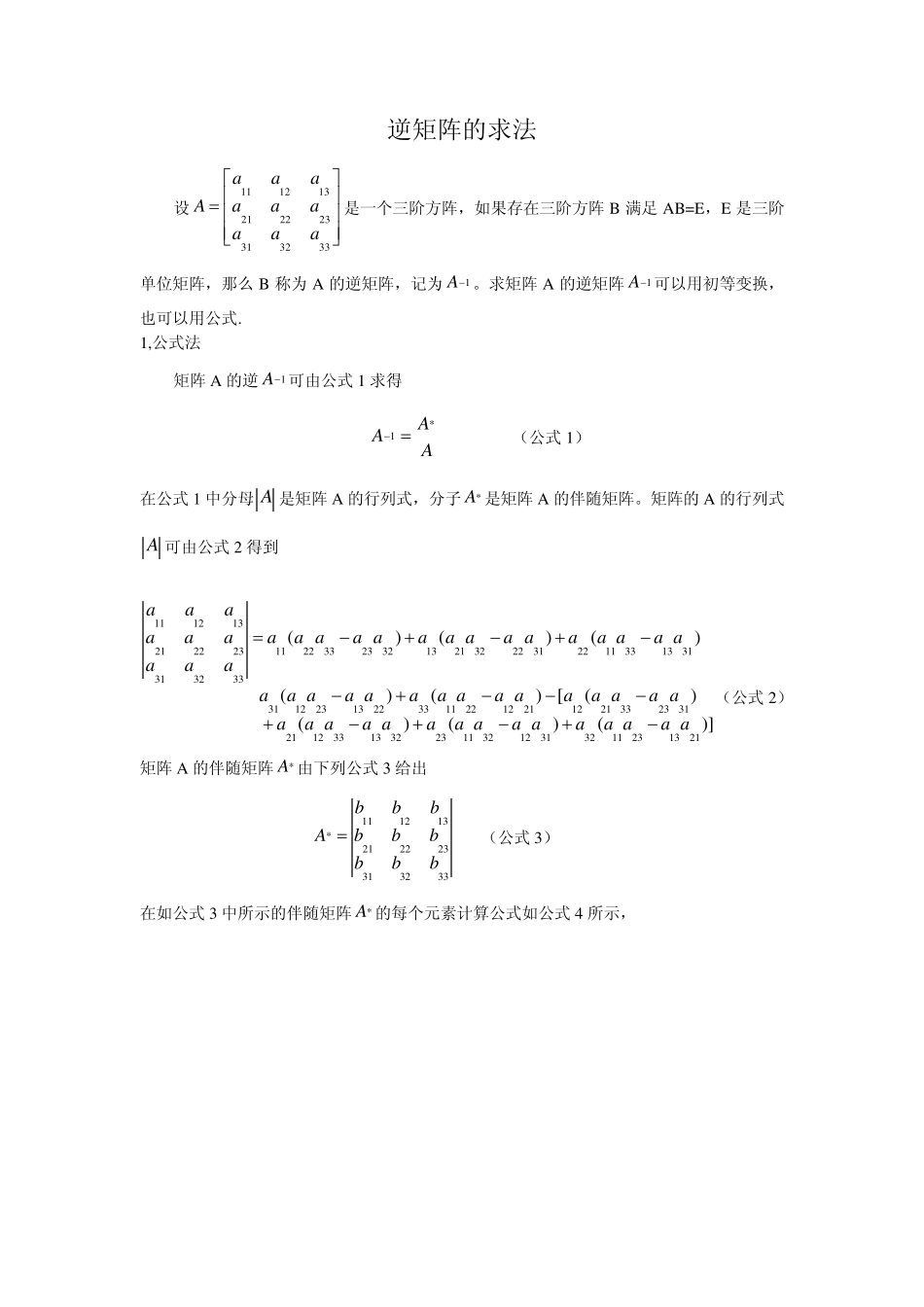 vb逆矩阵的求法_第1页