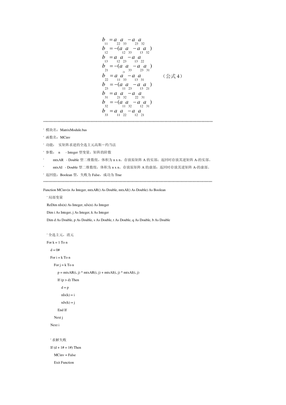 vb逆矩阵的求法_第2页