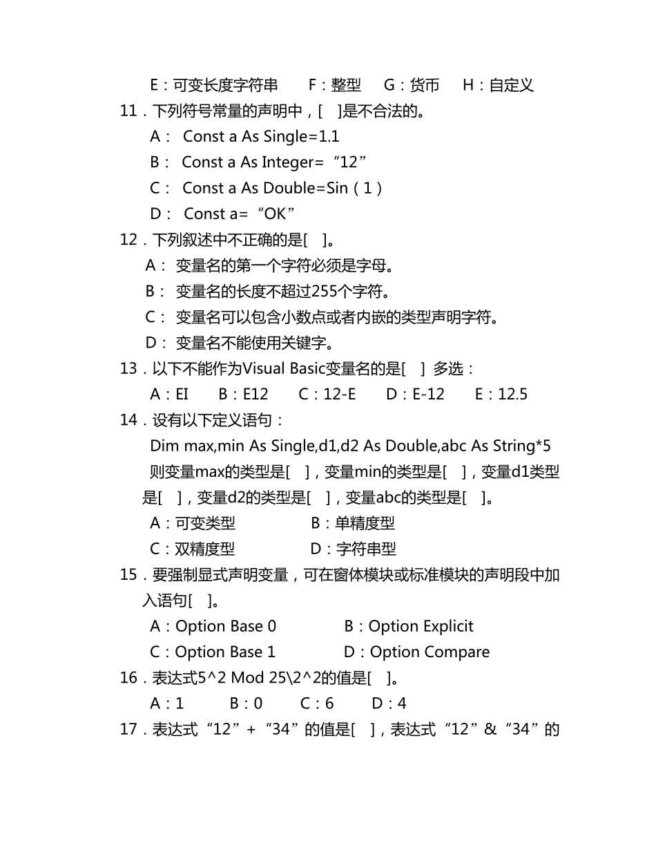 VB选择题练习(函数)_第2页
