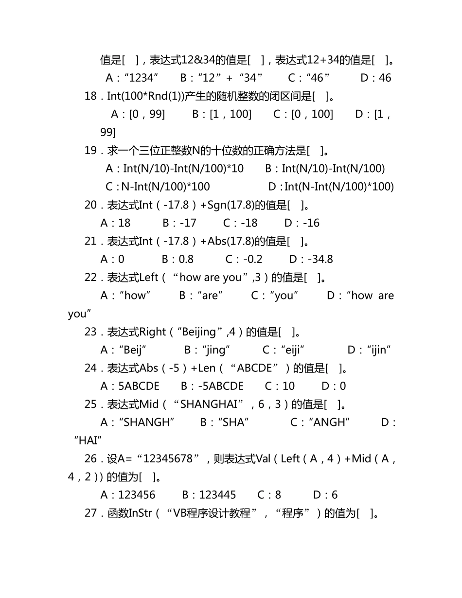 VB选择题练习(函数)_第3页