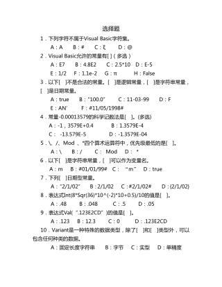 VB选择题练习(函数)