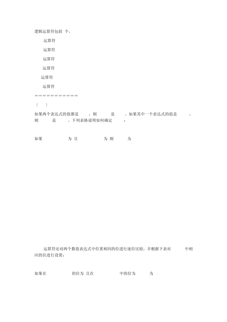 VB逻辑运算符详解_第1页