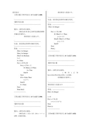 VB题库—程序设计