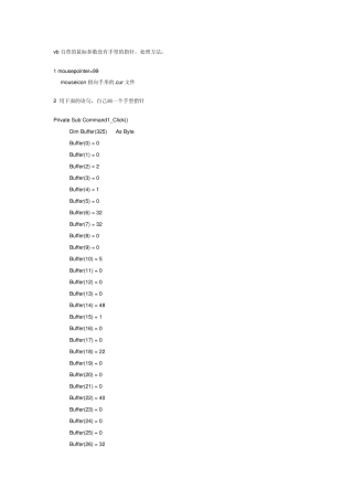 vb鼠标手型指针