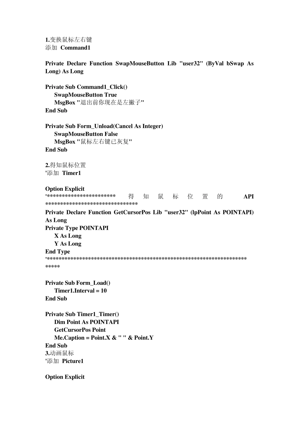 VB鼠标的API函数大全_第1页