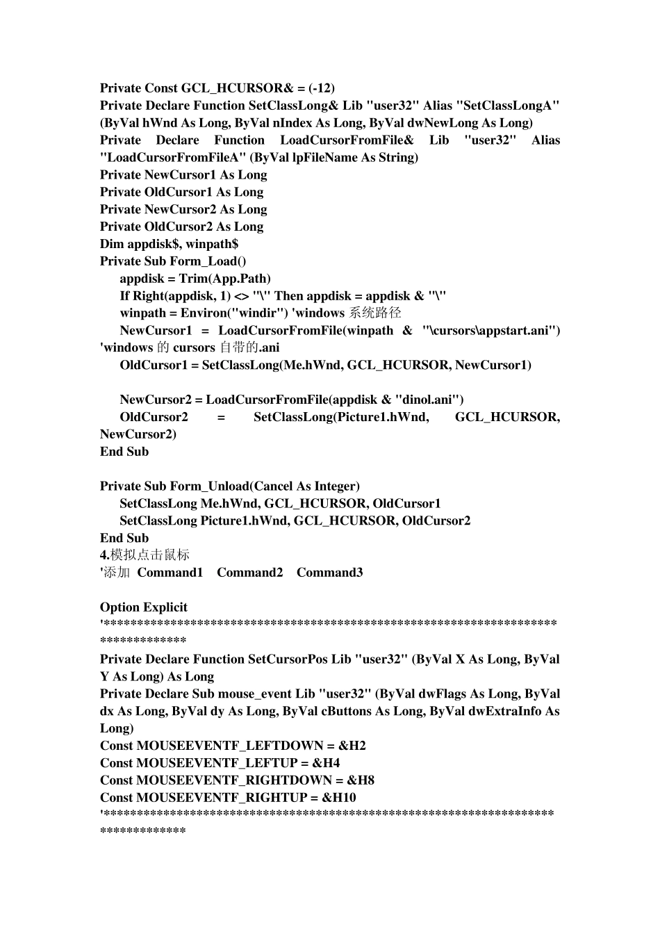 VB鼠标的API函数大全_第2页