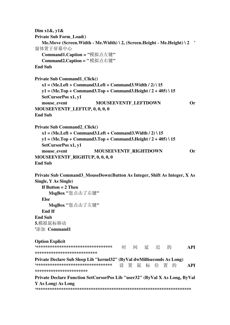 VB鼠标的API函数大全_第3页