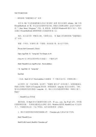 vb黑客木马编程