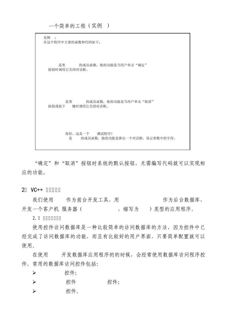 VC+++SQL+Server+信息管理系统开发_第2页