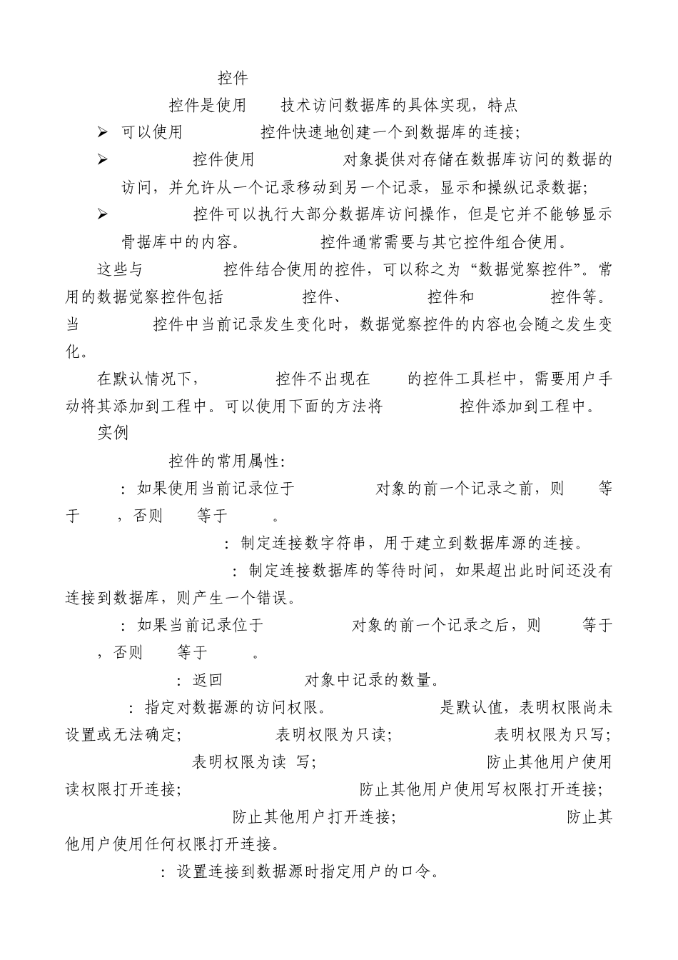 VC+++SQL+Server+信息管理系统开发_第3页