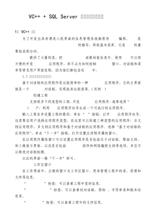 VC+++SQL+Server+信息管理系统开发